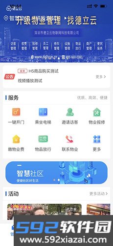 德管家app截图1