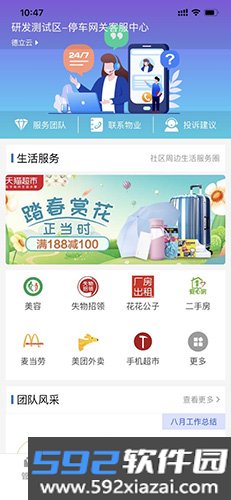 德管家app截图2