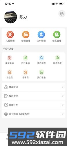 德管家app截图3