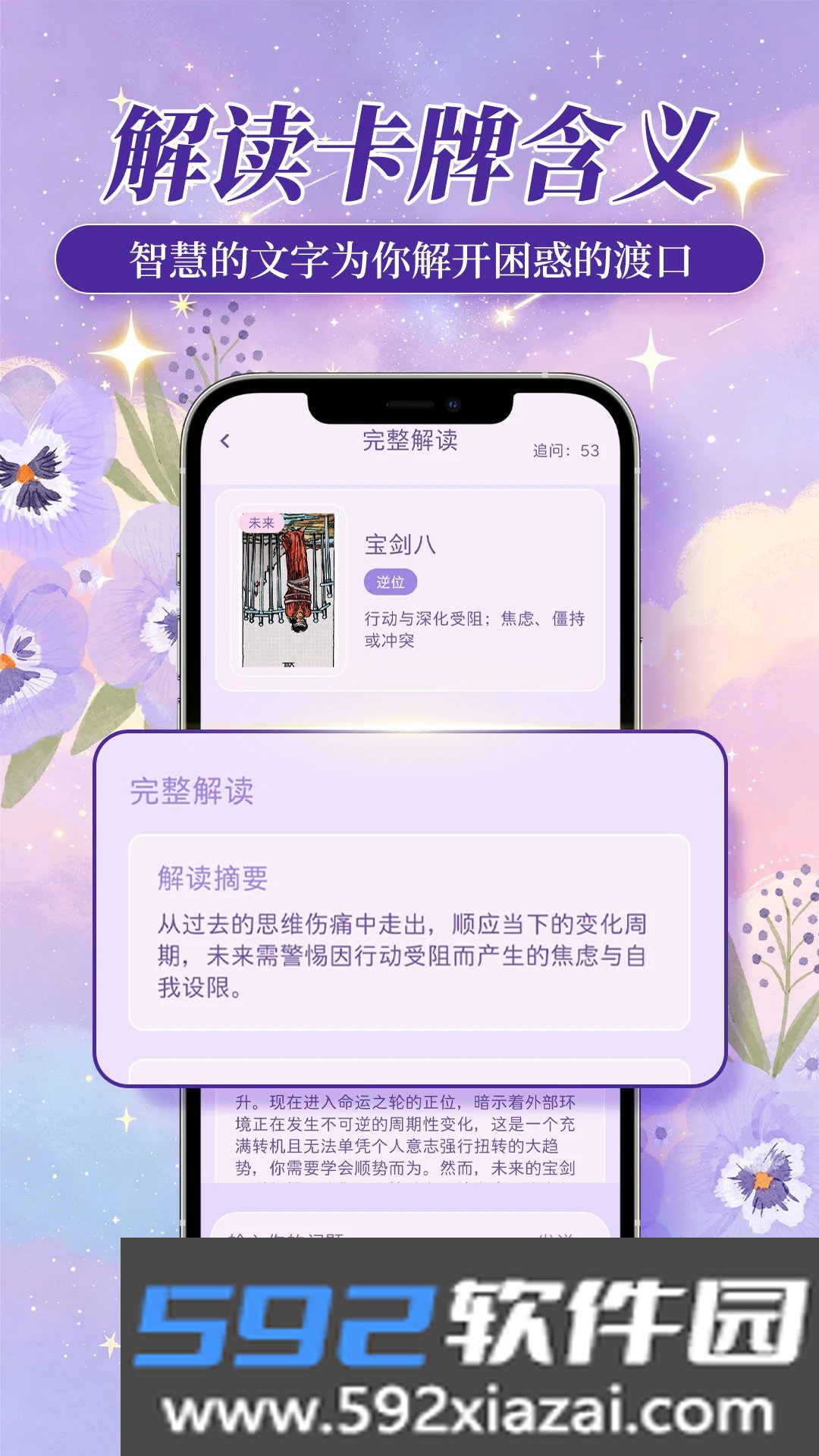 星钥秘语