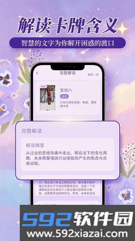 星钥秘语截图2