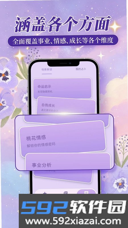 星钥秘语截图4