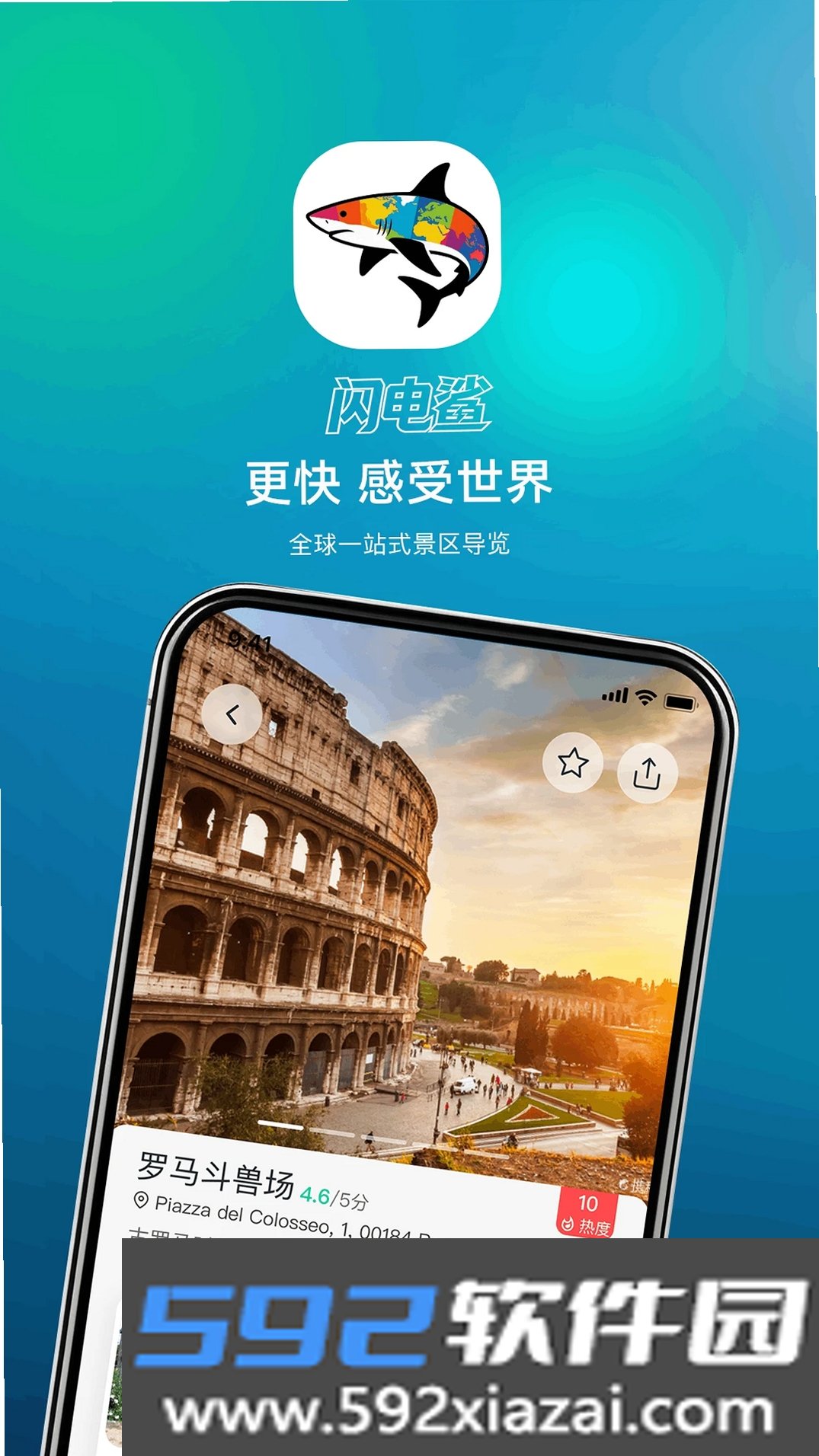 闪电鲨截图3