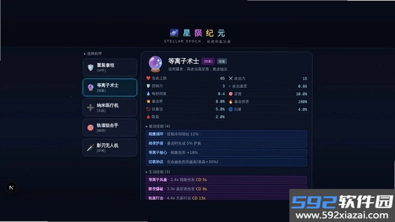 星陨纪元截图4