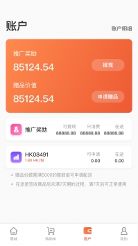 酷消销平台截图3