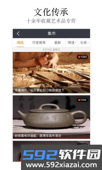 华夏收藏下载最新