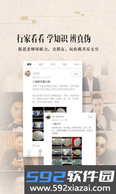 华夏收藏下载最新安卓版截图1