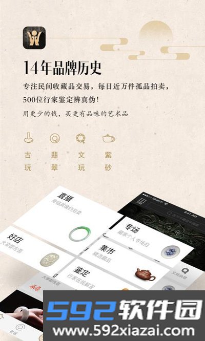 华夏收藏下载最新安卓版截图3