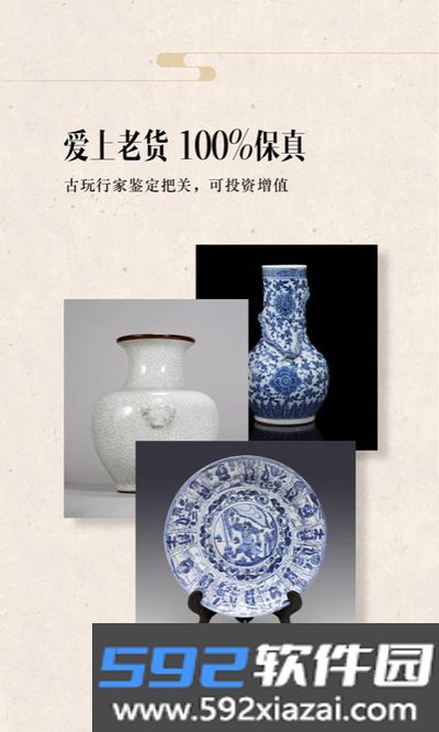 华夏收藏下载最新安卓版截图4