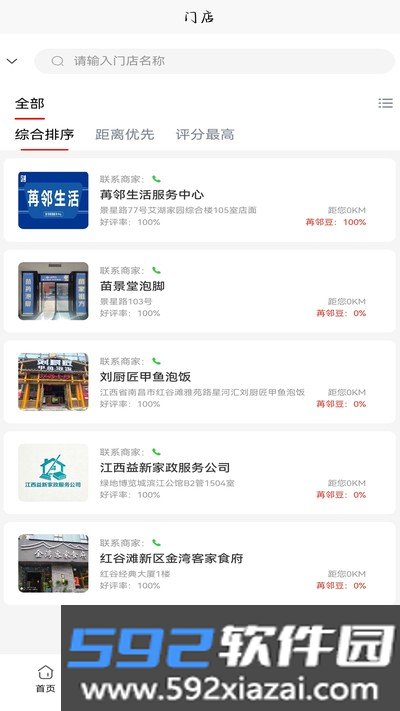 苒邻生活官方版截图2