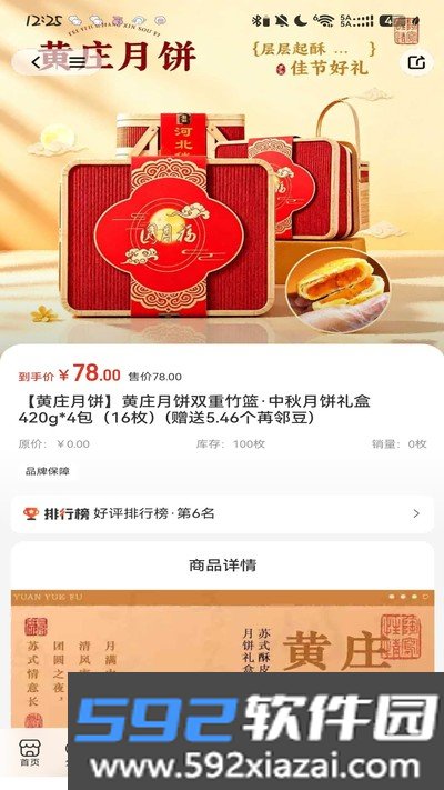 苒邻生活官方版截图3