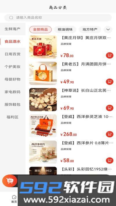 苒邻生活官方版截图4