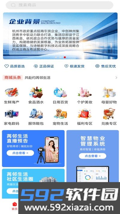 苒邻生活官方版截图5