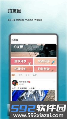 钓小翁app商城截图2