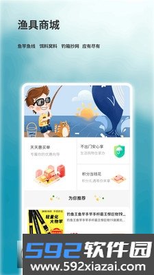 钓小翁app商城截图3