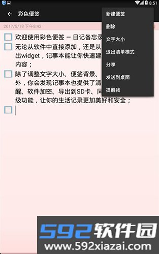 ColorNote(彩色笔记)