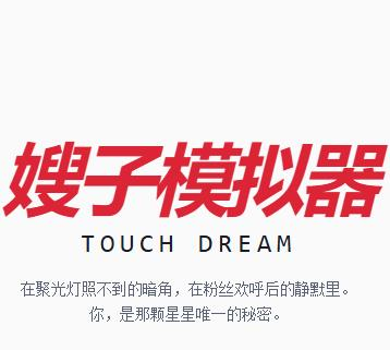 韩娱嫂子模拟器官方版
