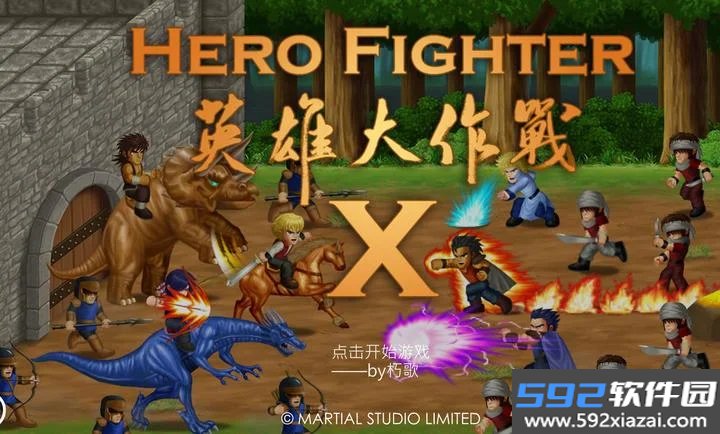 英雄大作战X追风定制版截图1