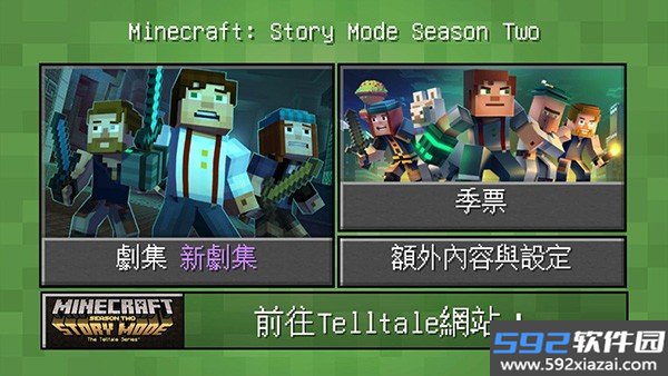 我的世界故事模式第三季