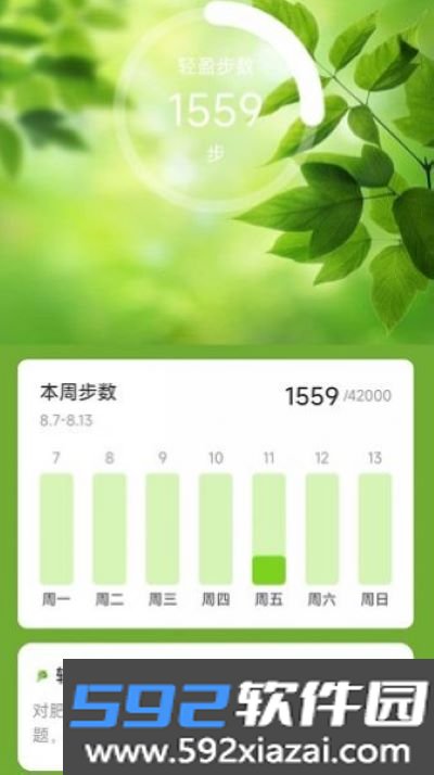 轻盈计步最新手机版截图2