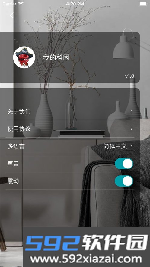 科因智能app截图2