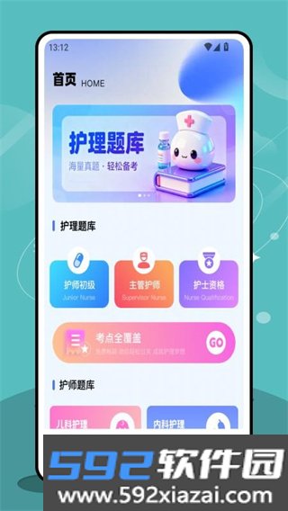 三基考试平台app截图1