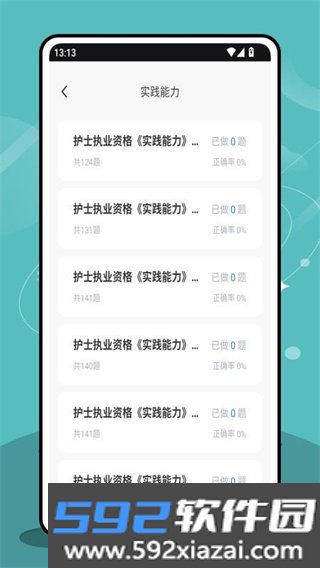 三基考试平台app截图2
