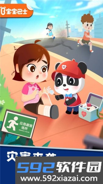 宝宝救灾英雄游戏截图1