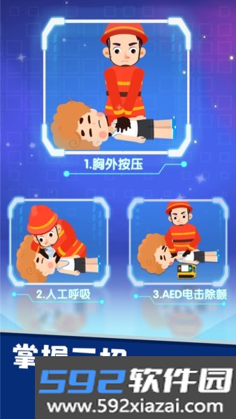 宝宝救灾英雄游戏截图3