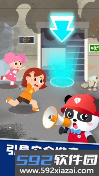 宝宝救灾英雄游戏截图5