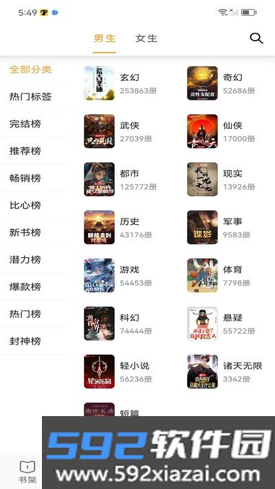 笔书亭免费版截图2