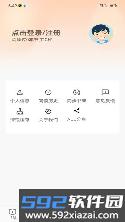 笔书亭免费版截图3