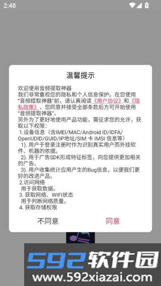 音频提取神器app