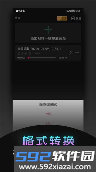 音频提取神器app截图1