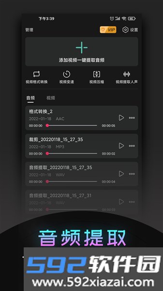 音频提取神器app截图3