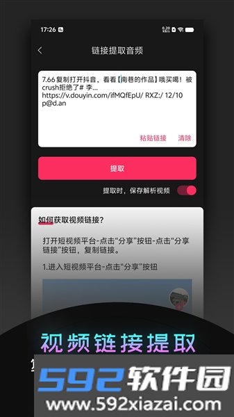 音频提取神器app截图4