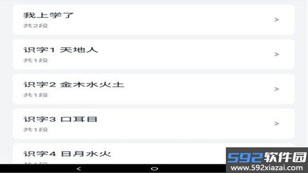 声声上口手机版截图2