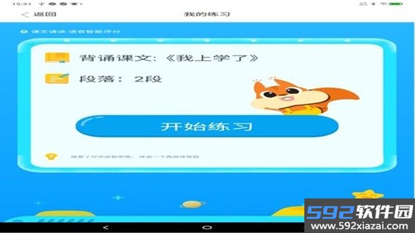 声声上口手机版截图3