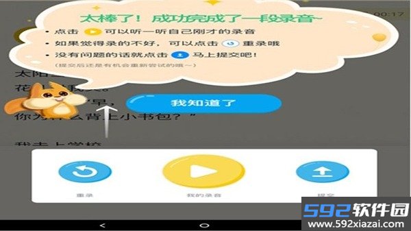 声声上口手机版截图4