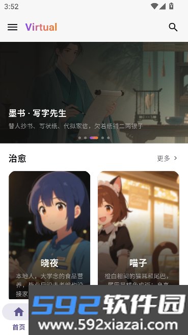 VirtualAI聊天