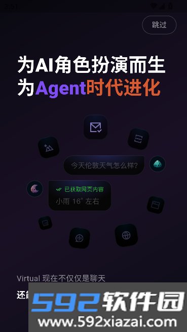VirtualAI聊天截图2