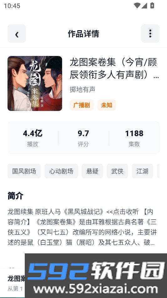 元气听书无广告版