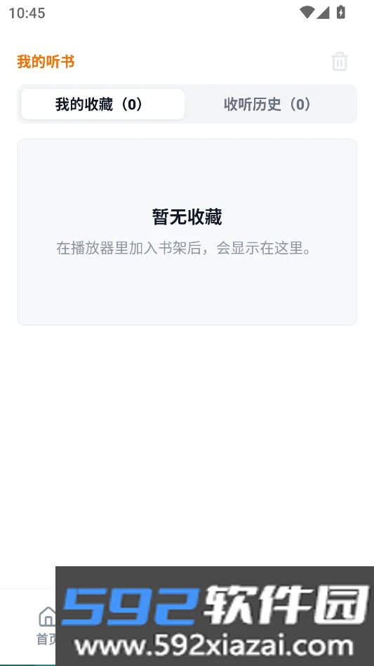 元气听书无广告版截图2