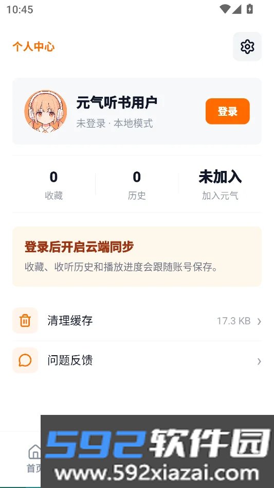 元气听书无广告版截图3