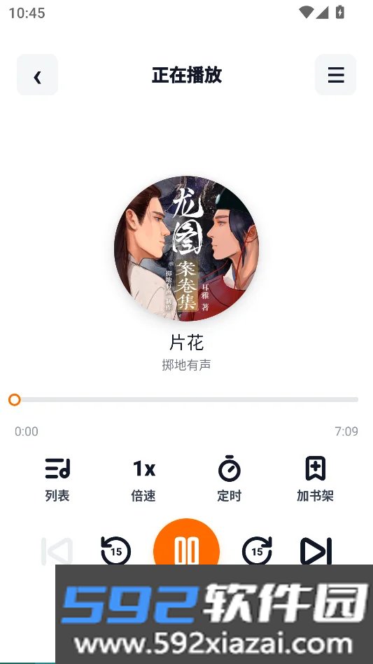 元气听书无广告版截图5