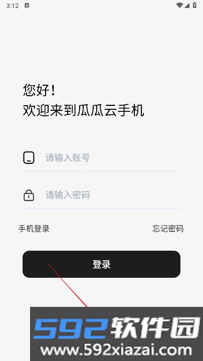 瓜瓜云手机