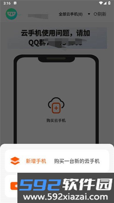 瓜瓜云手机最新版下载截图3