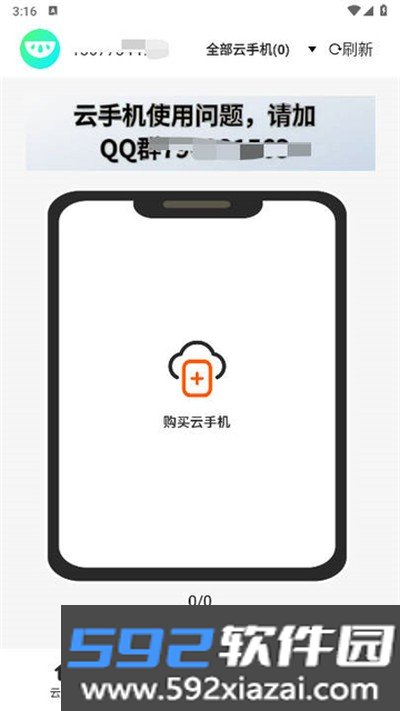 瓜瓜云手机最新版下载截图4