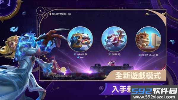 英雄联盟激斗峡谷国际服下载截图2
