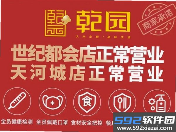 乾园截图1